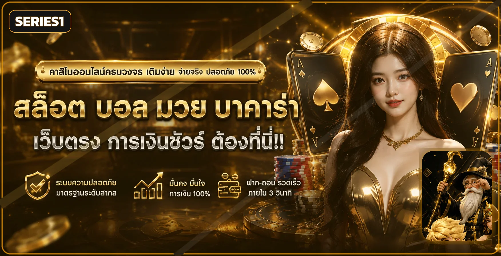 แบนเนอร์หลัก Series1 UFABET โทนพรีเมียมพร้อมตัวละคร PG Soft