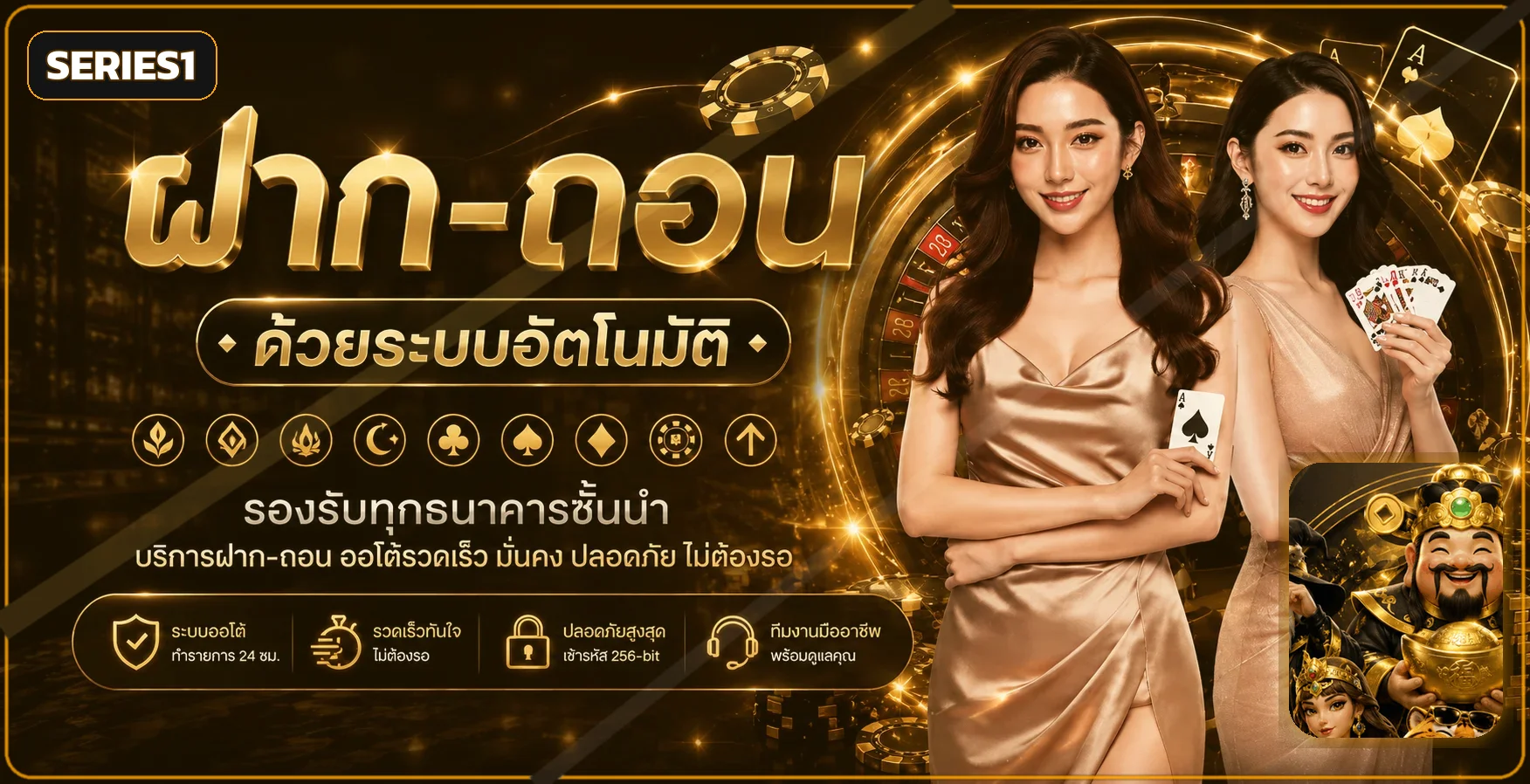 ภาพบริการฝากถอน Series1 โทนส้มดำและตัวละครเกม PG Soft